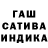 ГАШ индика сатива maxbass