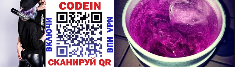 Codein Purple Drank  Шимановск 
